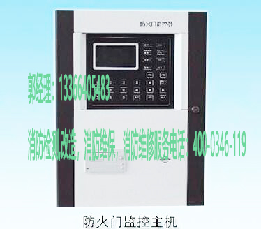 消防防火門(mén)監控器維保