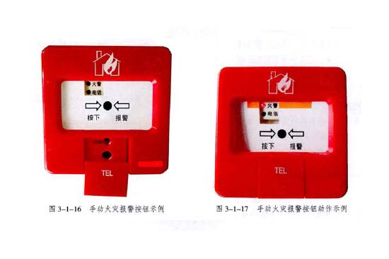 手動(dòng)報警按鈕