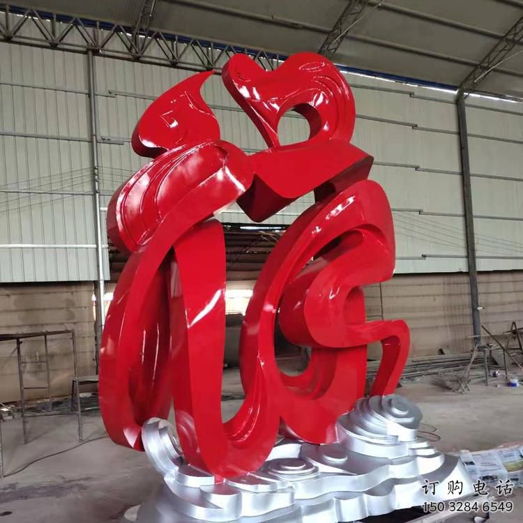 抽象福字雕塑廠家 現代公園小品 大型不銹鋼福字雕塑