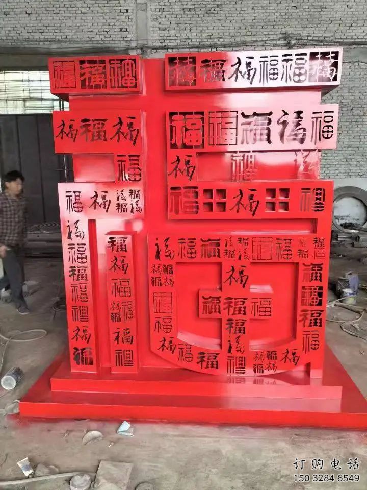 異形福字雕塑廠家 現(xiàn)代公園小品 烤漆不銹鋼福字雕塑