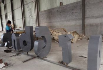 異形數(shù)字雕塑廠家 現(xiàn)代公園小品 大型不銹鋼數(shù)字雕塑廠