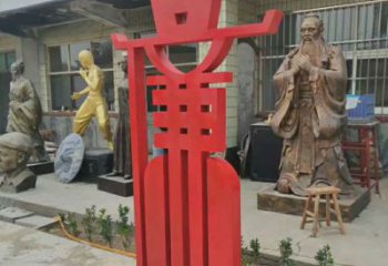 黨建廉政雕塑廠家 異形小品 現(xiàn)代不銹鋼廉政雕塑制作