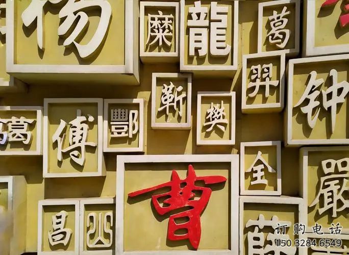 幾何百家姓雕塑廠(chǎng)家 創(chuàng)意小品 烤漆不銹鋼百家姓雕塑廠(chǎng)
