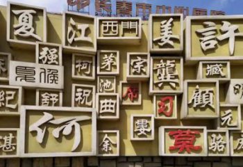 街頭百家姓雕塑廠家 大型別墅區(qū)擺件 戶外不銹鋼百家姓雕塑廠