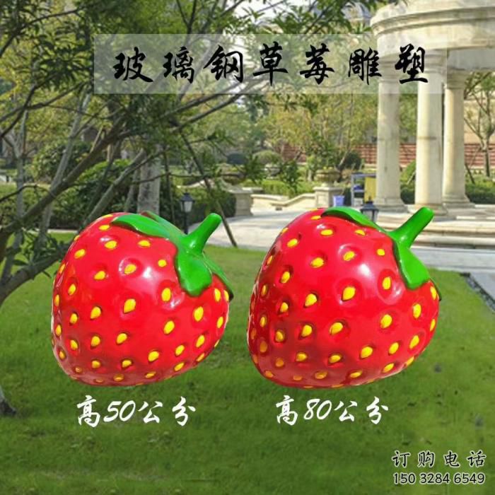 廣場草莓雕塑廠家 烤漆公園小品 戶外不銹鋼草莓雕塑廠
