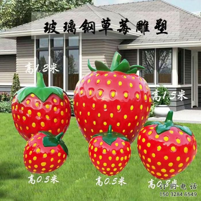 園林草莓雕塑廠家 現(xiàn)代小品 中式不銹鋼草莓雕塑廠