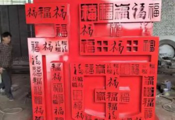福字雕塑廠家，剪紙藝術主題，不銹鋼雕塑福字制作
