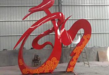 和字雕塑定價，街頭雕塑，烤漆不銹鋼和字雕塑廠家