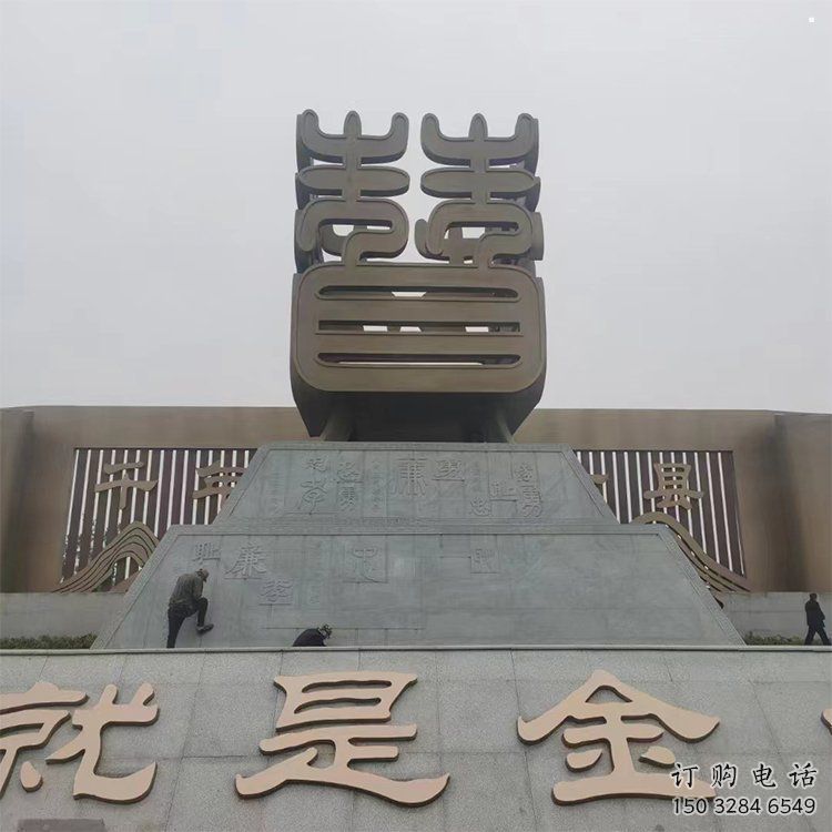 棗字建筑雕塑承接，廣場雕塑，不銹鋼棗字雕塑廠