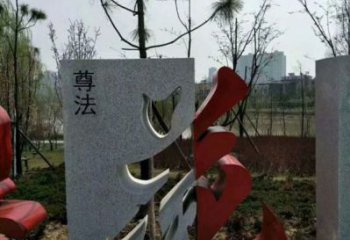 文字雕塑制作，村標概念，鍛鋼不銹鋼文字雕塑廠家