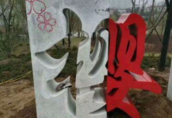 文字雕塑制作廠家，城市雕塑，不銹鋼文字雕塑生產