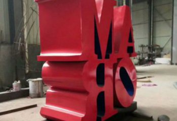 小區字母雕塑，烤漆景觀雕塑，抽象效果