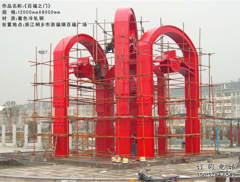 百福之門雕塑,城市美陳標識，烤漆不銹鋼門雕塑