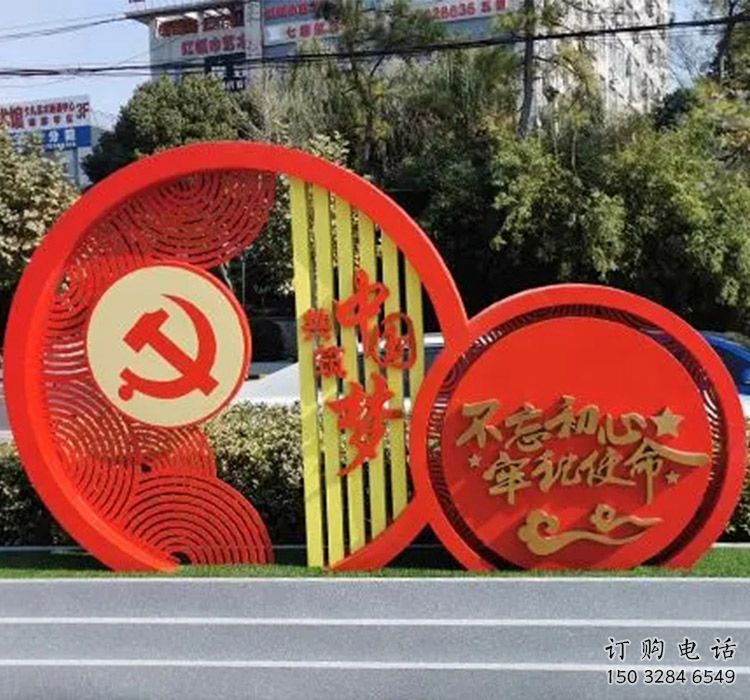 不銹鋼黨建標識牌雕塑，鏤空烤漆工藝