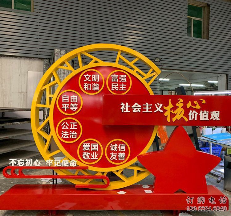 黨建核心價(jià)值觀標(biāo)識(shí)牌雕塑，烤漆工藝