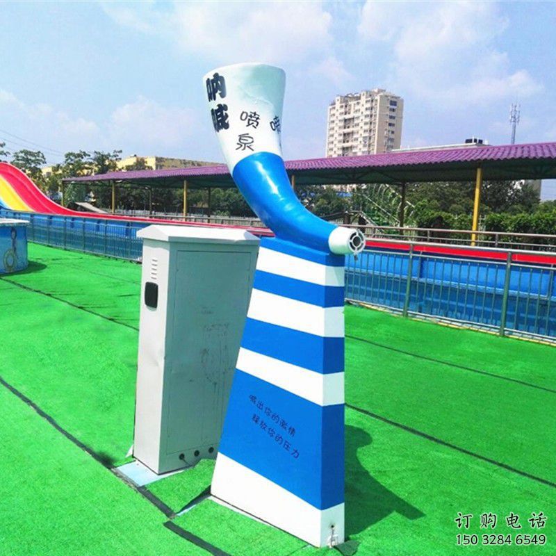 聲控喇叭雕塑，吶喊噴泉喇叭雕塑，變頻模式概念