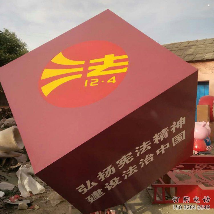 庭院立方體雕塑