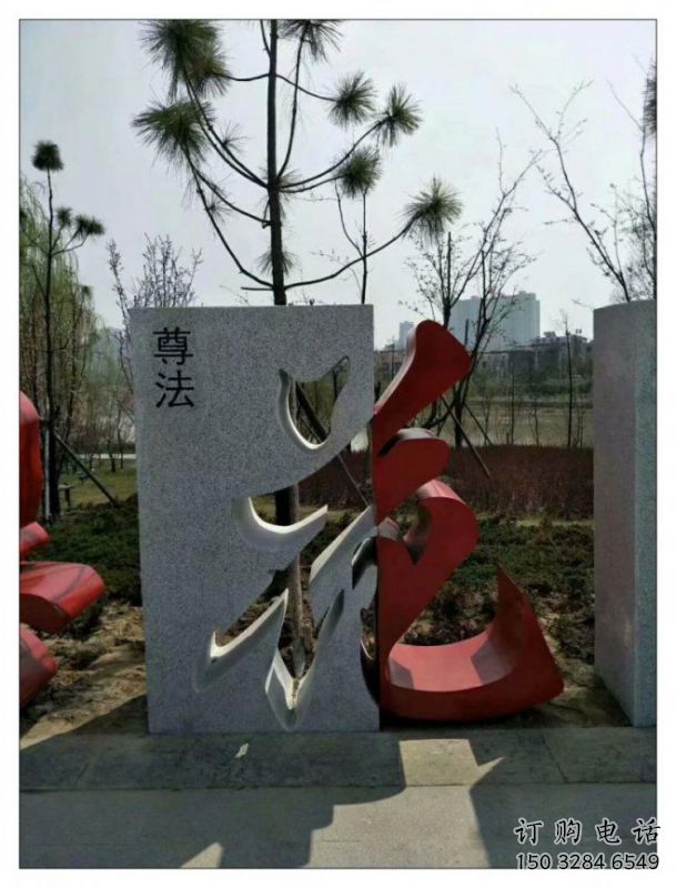 草地漢字雕塑