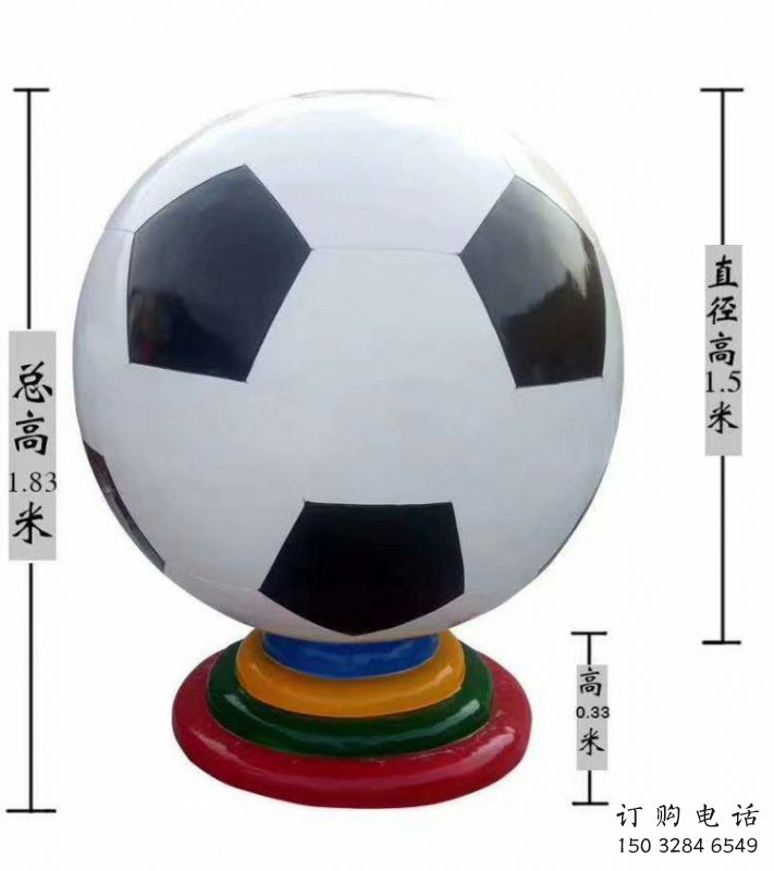 足球雕塑