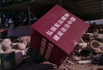 庭院正方形雕塑