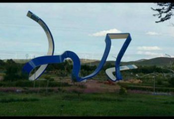 絲帶雕塑承接，景區案例，公園不銹鋼絲帶雕塑定制