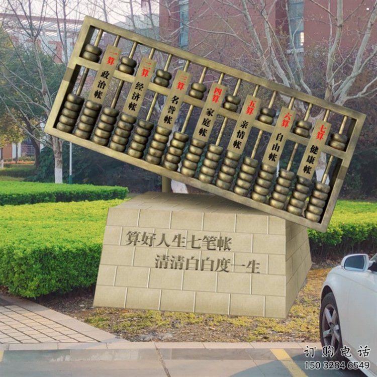 村口珠算雕塑廠家