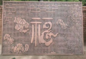 塔城鍛銅浮雕優選，室外雕塑，景觀福字浮雕優選