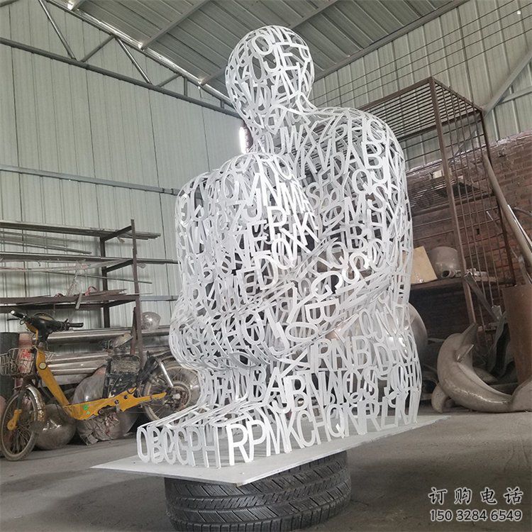 北碚大型鏤空人物雕塑常用，戶外擺放，鐵藝字母人物雕塑展示