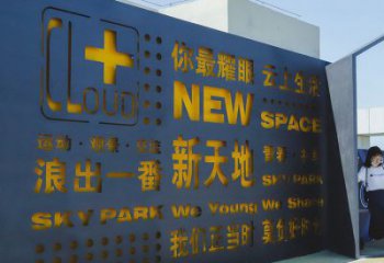 臺州漢字景墻雕塑，文明文化宣傳雕塑